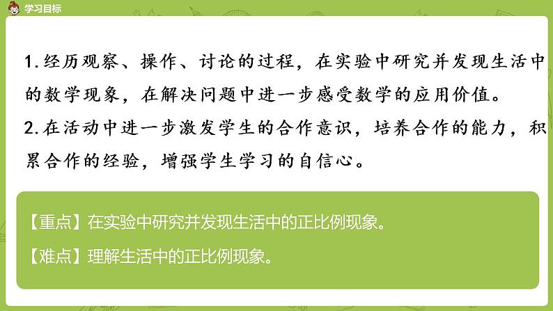 苏教版六下 大树有多高课件PPT02