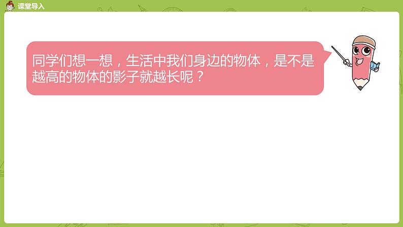 苏教版六下 大树有多高课件PPT03