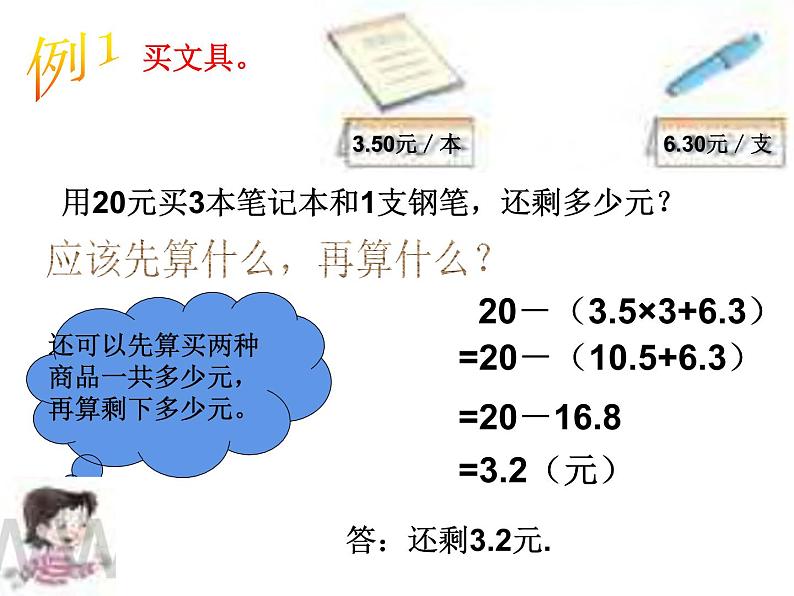 4.1 小数混合运算(课件)-2021-2022学年数学五年级上册-西师大版第4页
