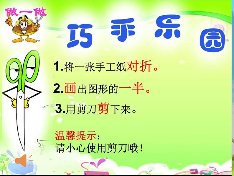 三年级上册数学课件 《轴对称图形》 苏教版共28张PPT06