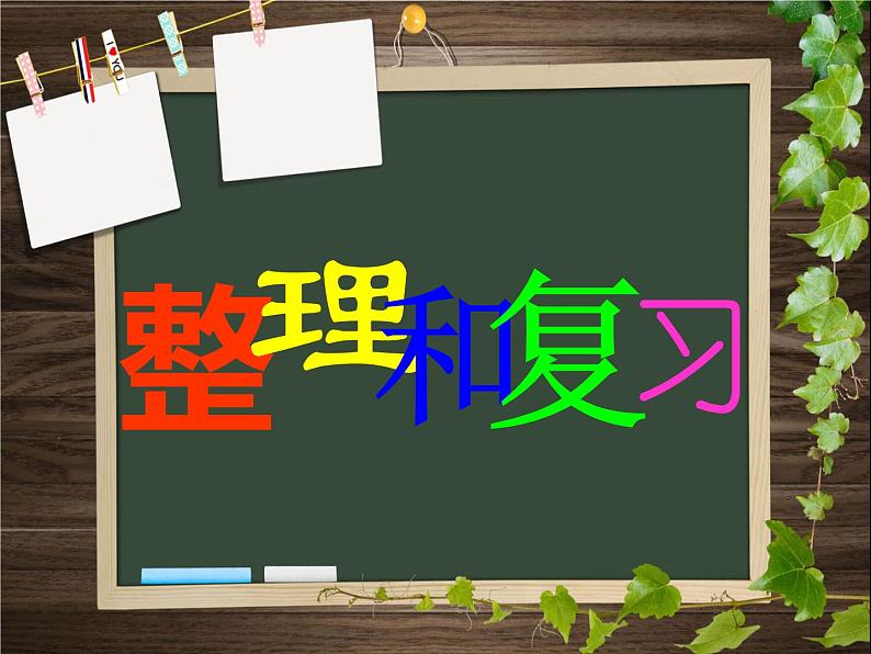 2 圆 整理与复习(课件)-2021-2022学年数学六年级上册-西师大版 (1)第1页
