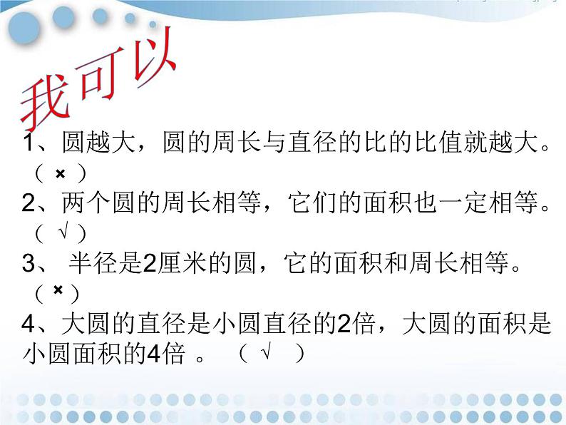 2 圆 整理与复习(课件)-2021-2022学年数学六年级上册-西师大版 (1)第4页