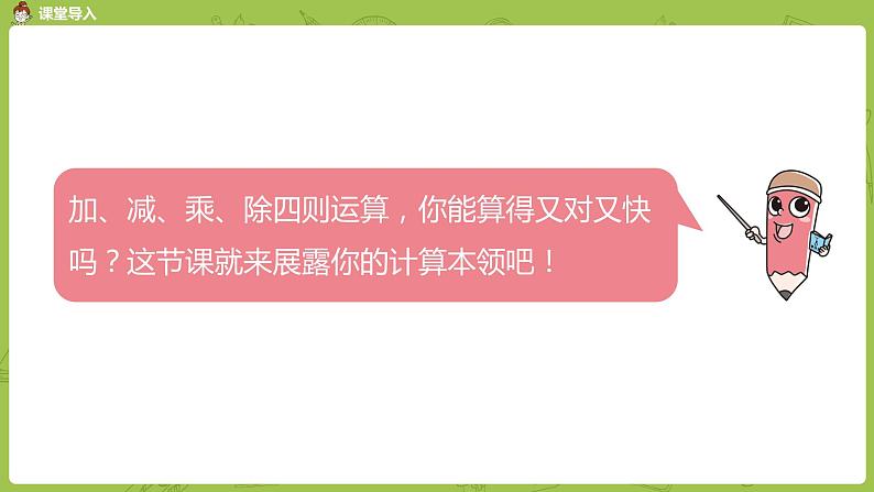 5.苏教版六下总复习·数与代数课时5课件PPT第2页