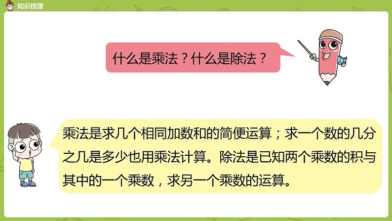 5.苏教版六下总复习·数与代数课时5课件PPT第5页