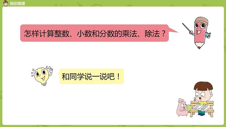 5.苏教版六下总复习·数与代数课时5课件PPT第6页