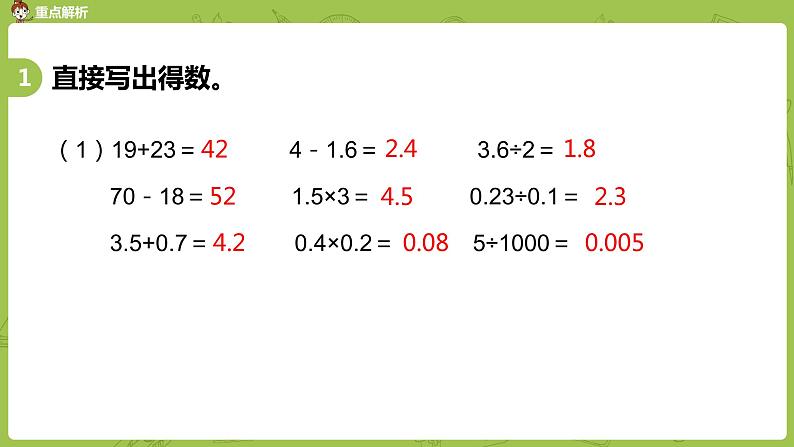 5.苏教版六下总复习·数与代数课时5课件PPT第7页