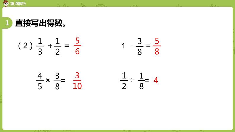 5.苏教版六下总复习·数与代数课时5课件PPT第8页