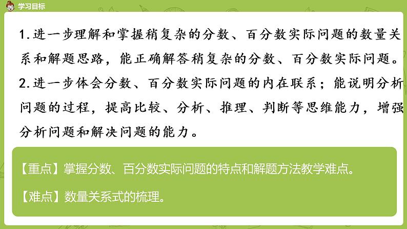 7.苏教版六下总复习·数与代数课时7课件PPT第2页