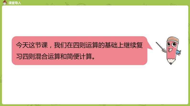 6.苏教版六下总复习·数与代数课时6课件PPT03