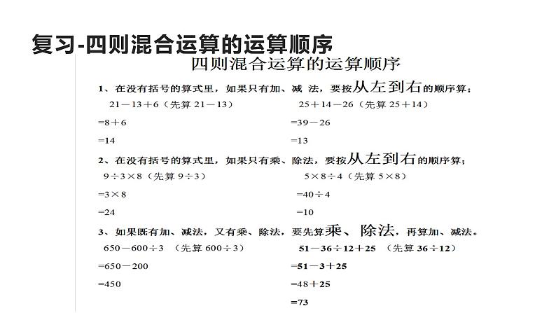 4.1 小数混合运算(课件)-2021-2022学年数学五年级上册-西师大版第3页