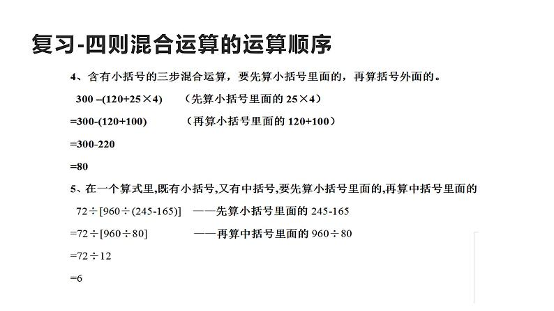 4.1 小数混合运算(课件)-2021-2022学年数学五年级上册-西师大版第4页