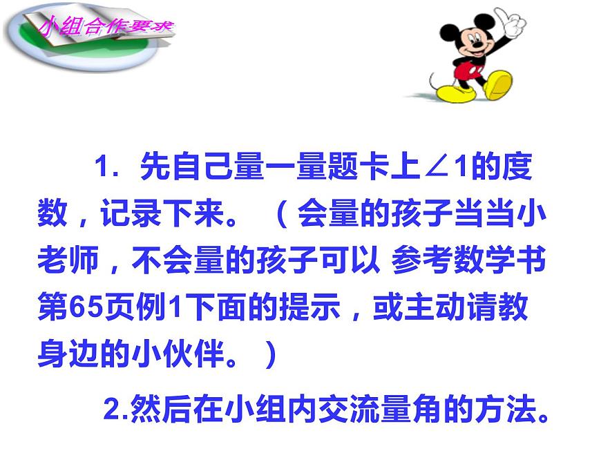 3.2 角的度量（65）（課件）-2021-2022學(xué)年數(shù)學(xué)四年級(jí)上冊(cè)-西師大版第8頁(yè)