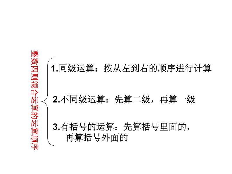 4.1 小数混合运算(课件)-2021-2022学年数学五年级上册-西师大版 (1)03