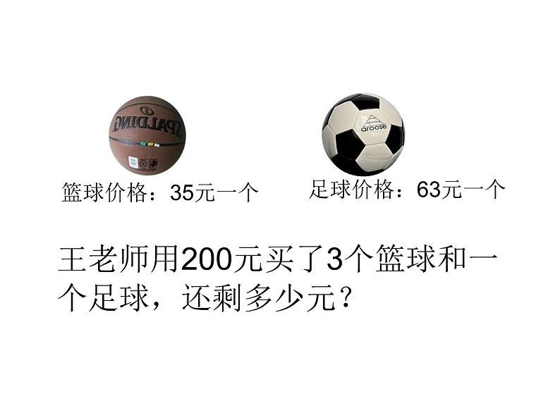 4.1 小数混合运算(课件)-2021-2022学年数学五年级上册-西师大版 (1)04