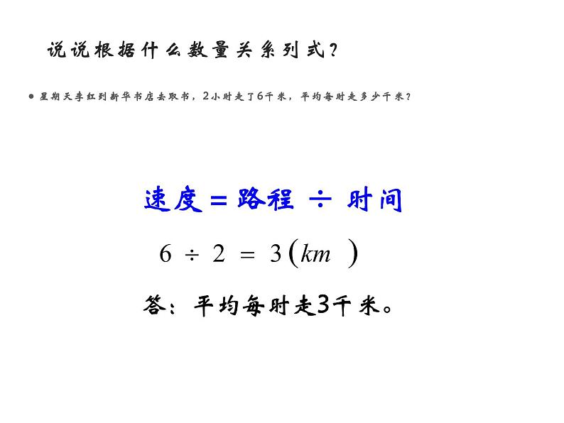 3.1 分数除法(46)(课件)-2021-2022学年数学六年级上册-西师大版第2页