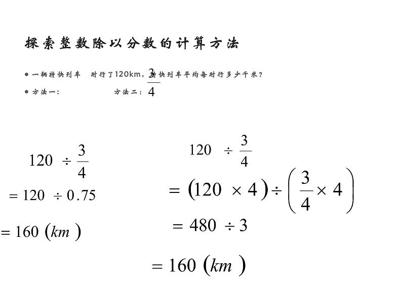 3.1 分数除法(46)(课件)-2021-2022学年数学六年级上册-西师大版第4页