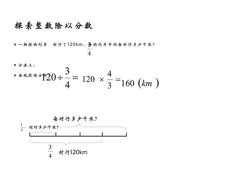 3.1 分数除法(46)(课件)-2021-2022学年数学六年级上册-西师大版第5页