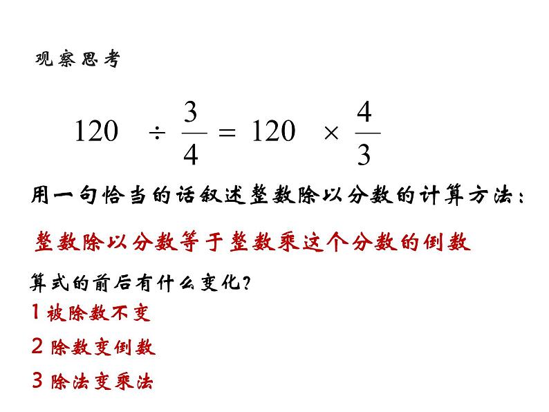 3.1 分数除法(46)(课件)-2021-2022学年数学六年级上册-西师大版第6页