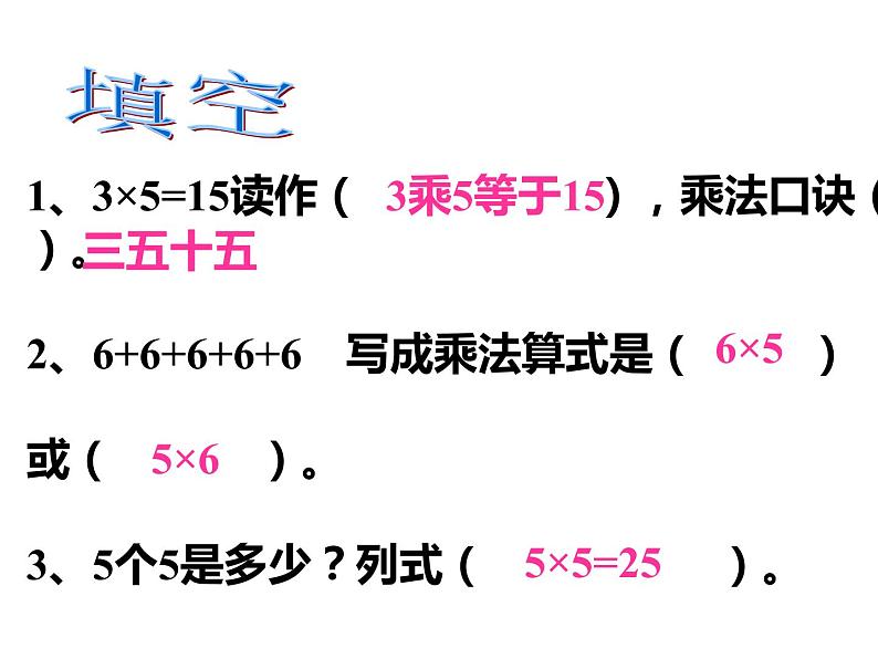 3.1 6,7的乘法口诀(课件)-2021-2022学年数学二年级上册-西师大版 (1)02
