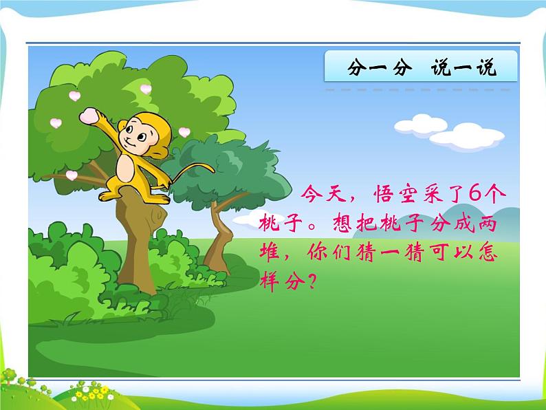 二年级数学上册课件 认识平均分(1) 苏教版02