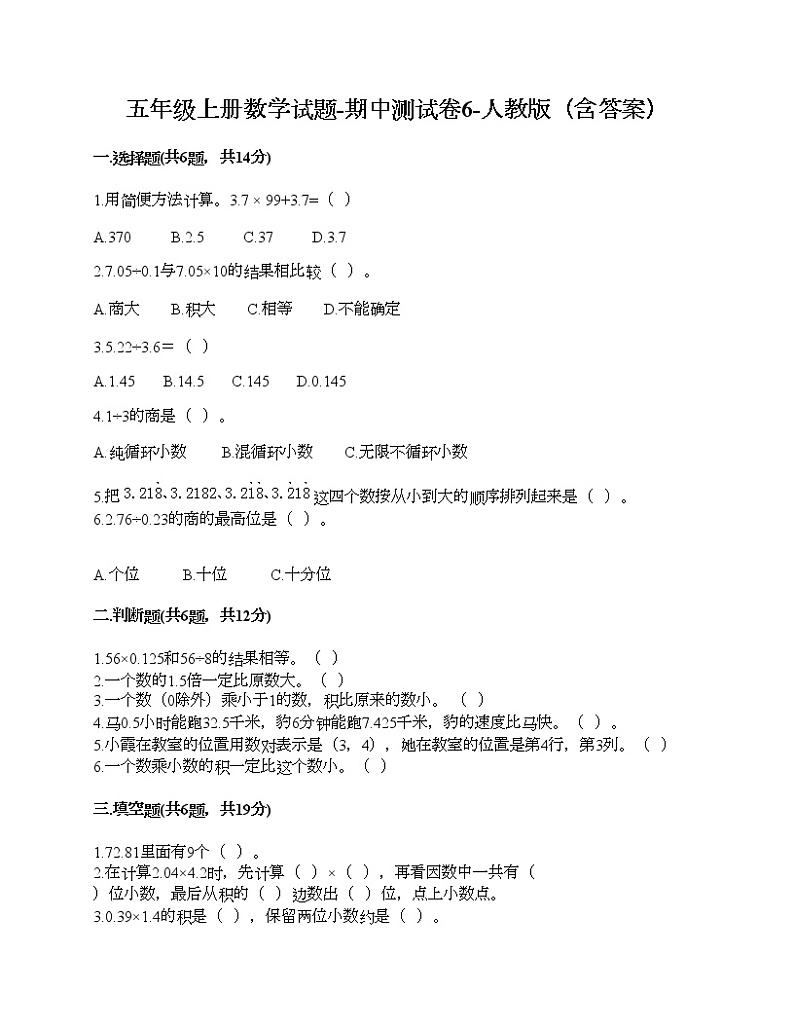 五年级上册数学试题-期中测试卷6-人教版(含答案) (2)第1页