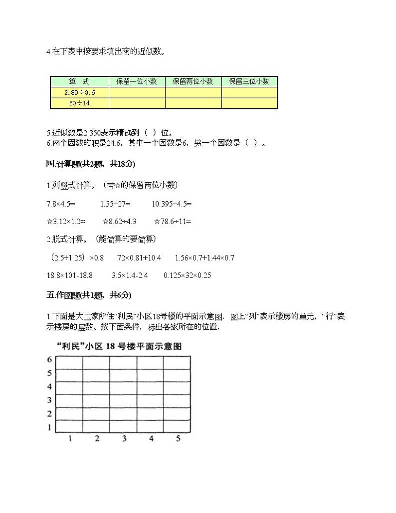 五年级上册数学试题-期中测试卷6-人教版(含答案) (2)第2页
