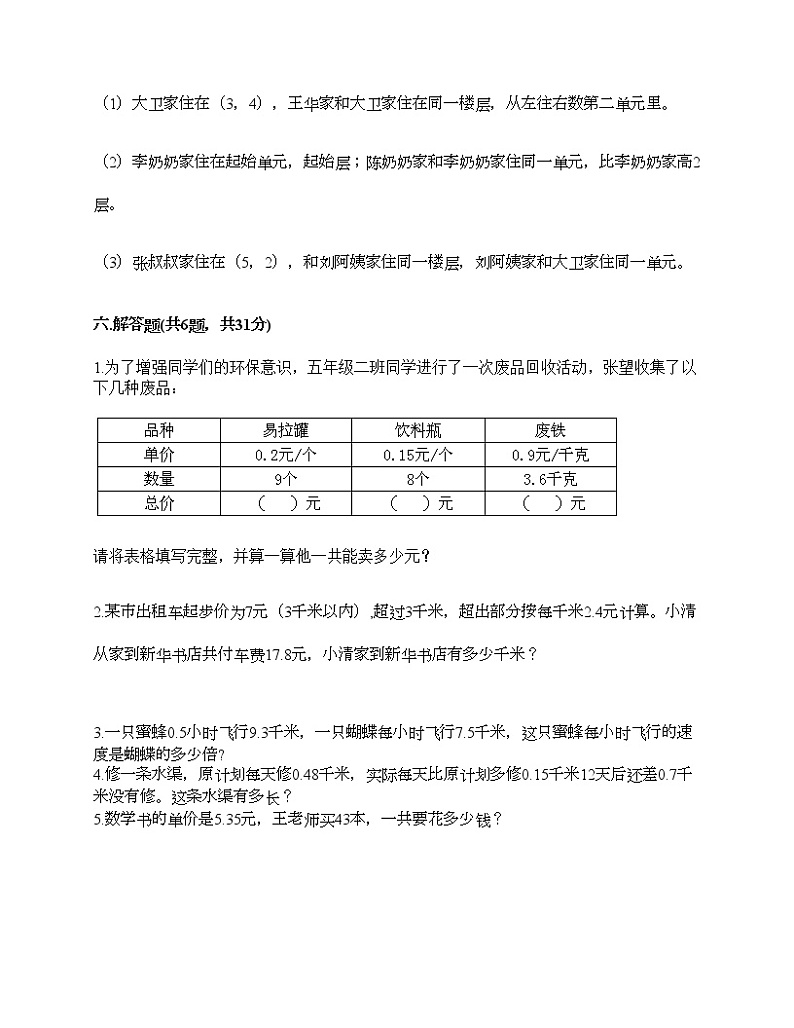 五年级上册数学试题-期中测试卷6-人教版(含答案) (2)第3页