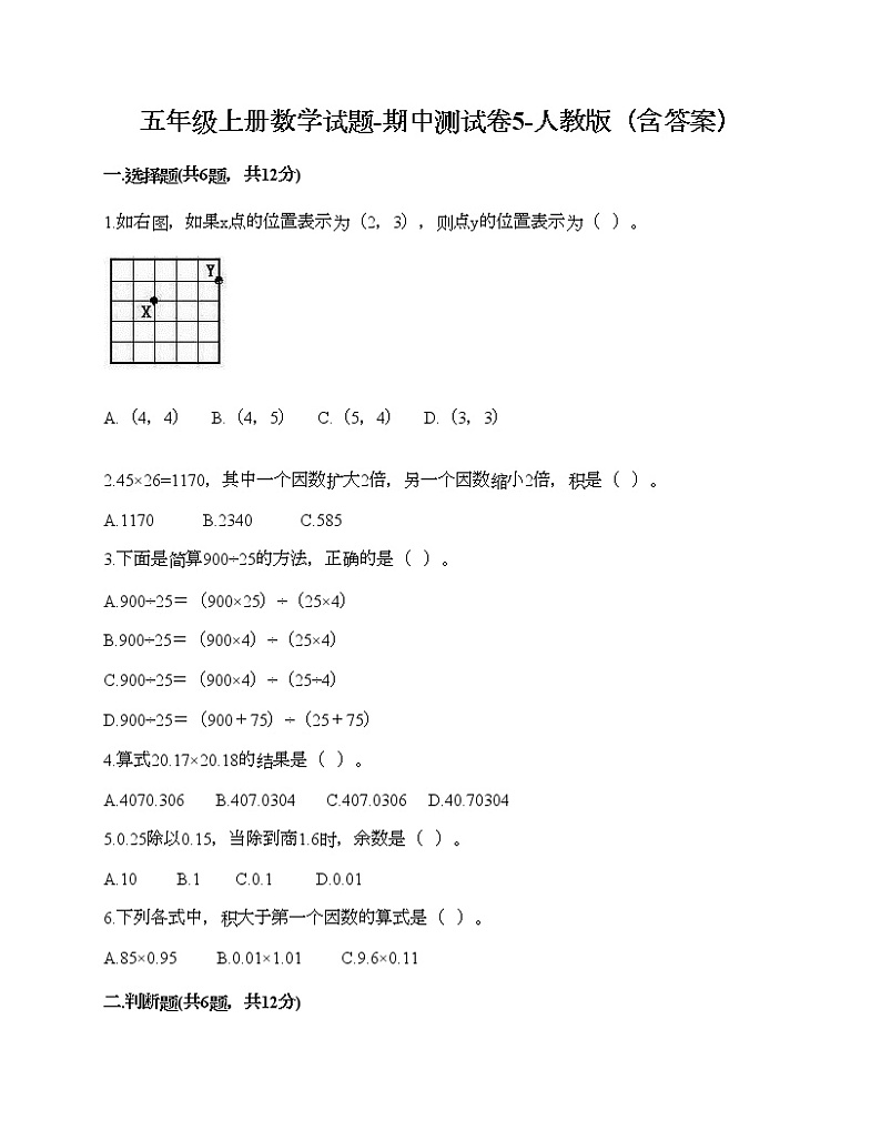 五年级上册数学试题-期中测试卷5-人教版(含答案) (2)01
