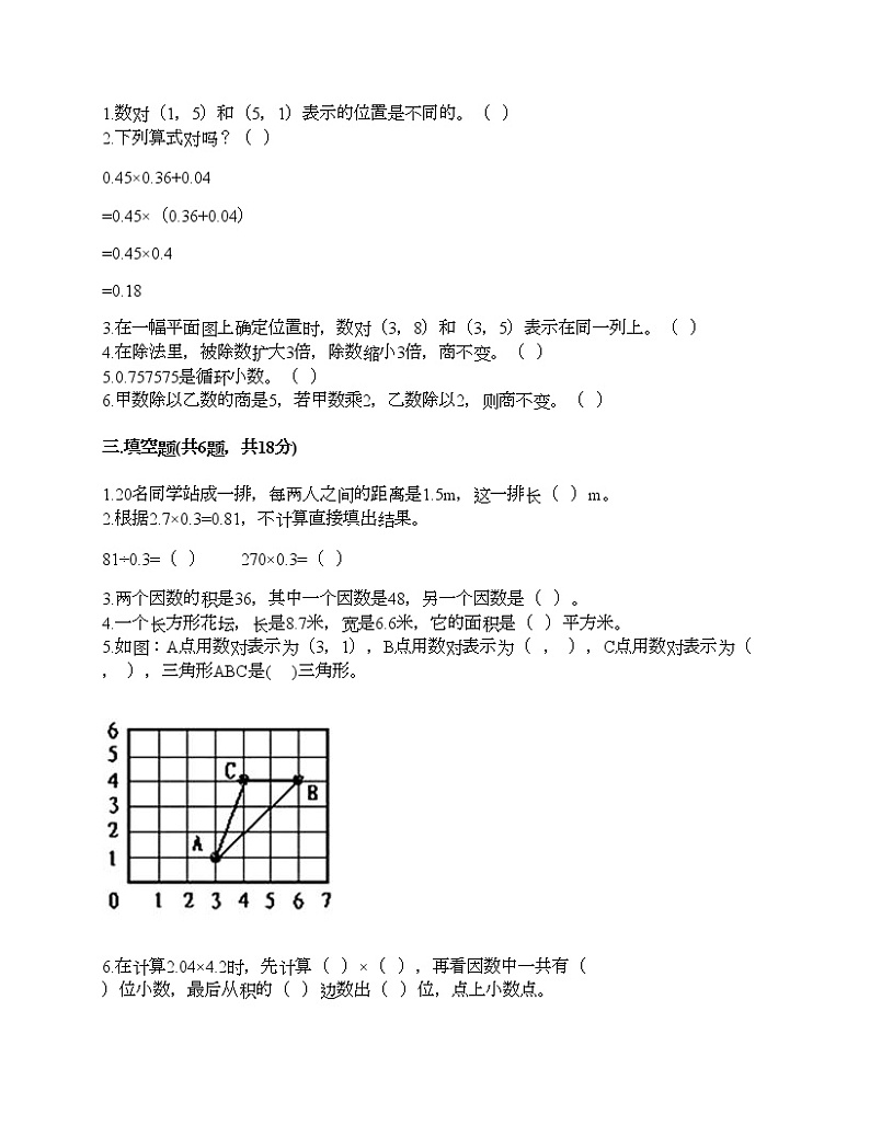 五年级上册数学试题-期中测试卷5-人教版(含答案) (2)02