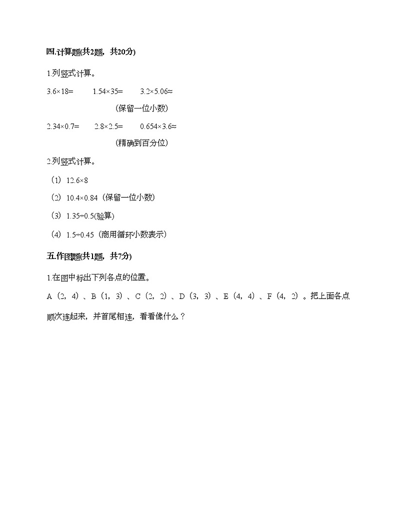 五年级上册数学试题-期中测试卷5-人教版(含答案) (2)03