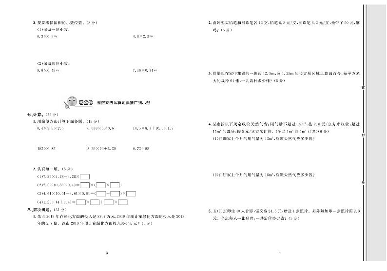 5年级数学上册试卷:考点梳理+综合测评+月考+专题+期中期末+答案PDF(人教版)第2页