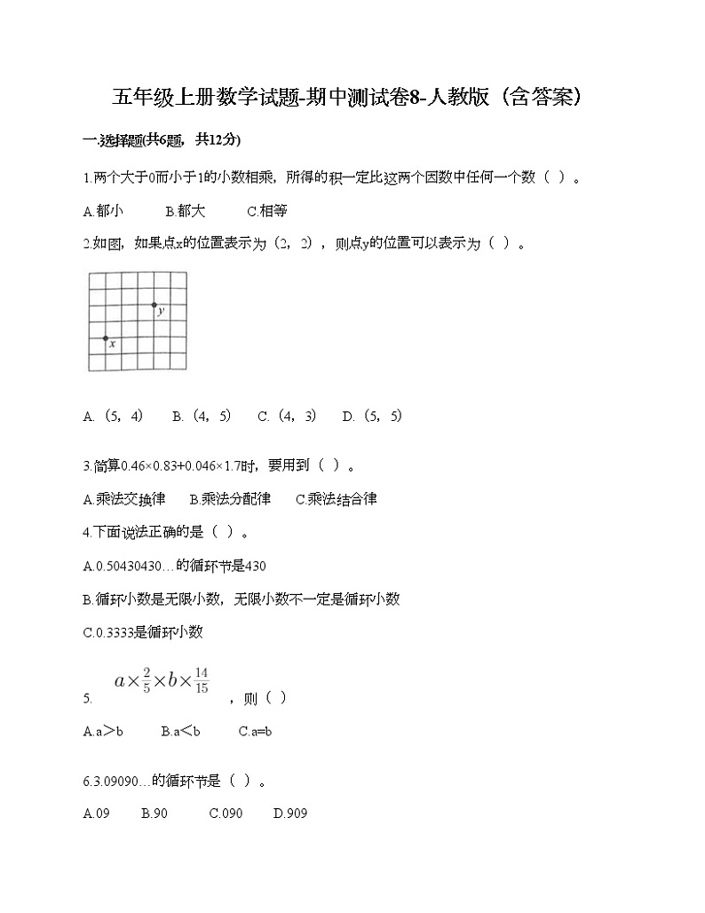 五年级上册数学试题-期中测试卷9-人教版(含答案)第1页