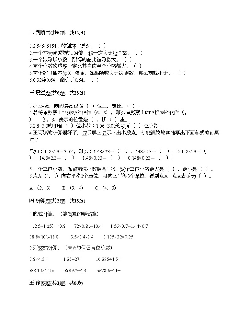 五年级上册数学试题-期中测试卷9-人教版(含答案)第2页