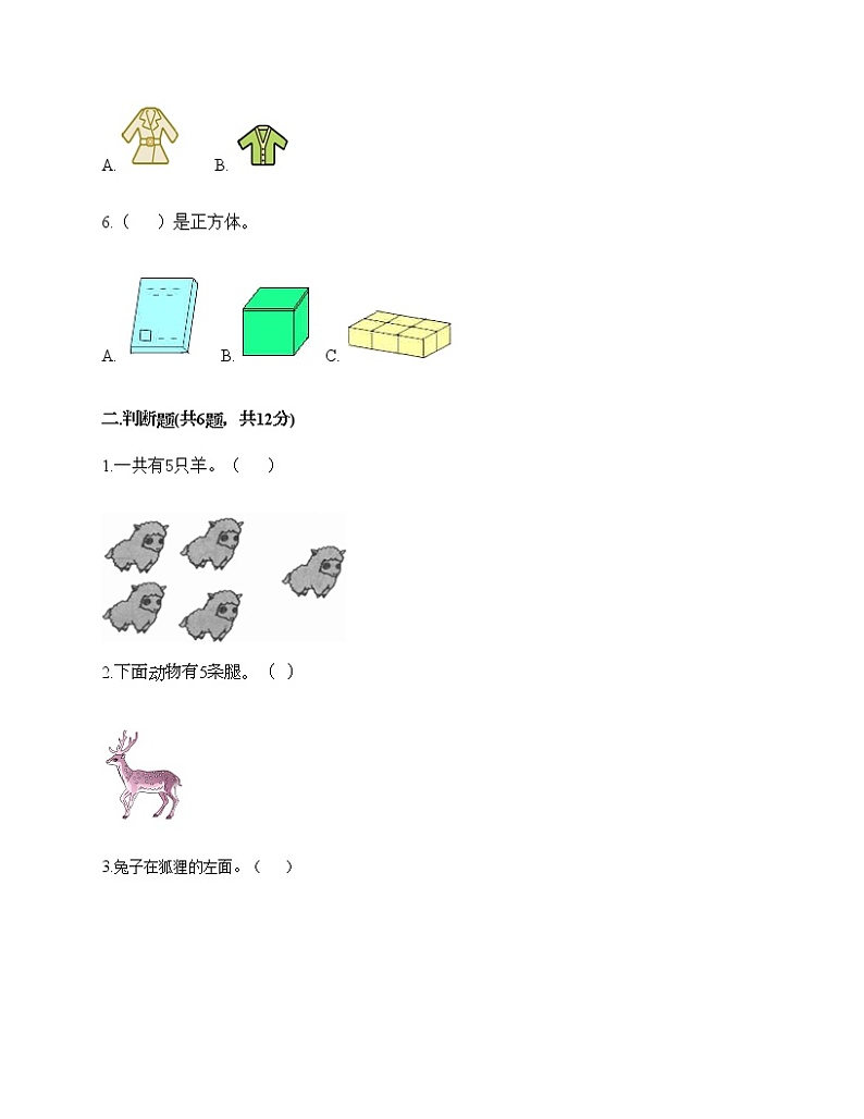一年级上册数学试题-期中测试卷10-人教版(含答案) (2)第2页