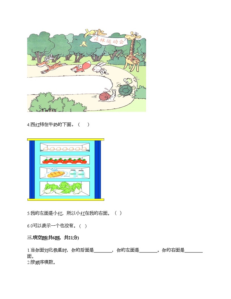 一年级上册数学试题-期中测试卷10-人教版(含答案) (2)第3页