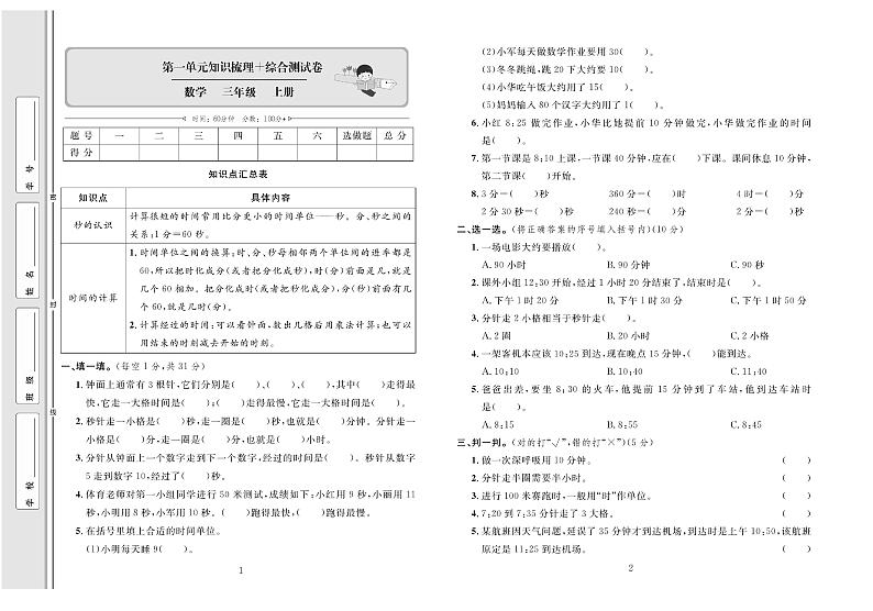 3年级数学上册试卷:考点梳理+综合测评+月考+专题+期中期末+答案PDF(人教版)第1页