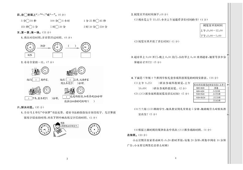 3年级数学上册试卷:考点梳理+综合测评+月考+专题+期中期末+答案PDF(人教版)第2页