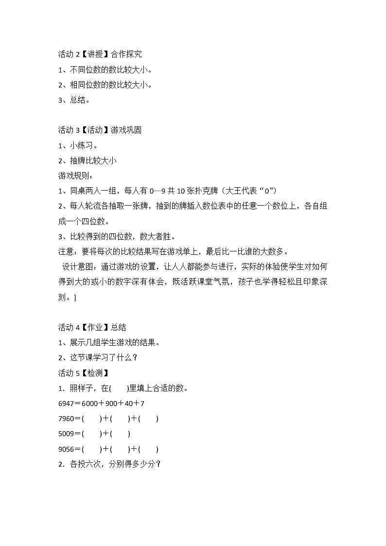 比一比(教案)2020-2021学年数学二年级下册 北师大版02