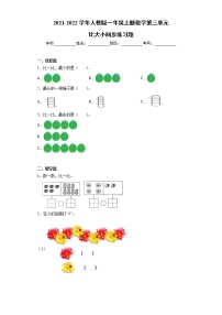 小学数学人教版一年级上册比大小课堂检测