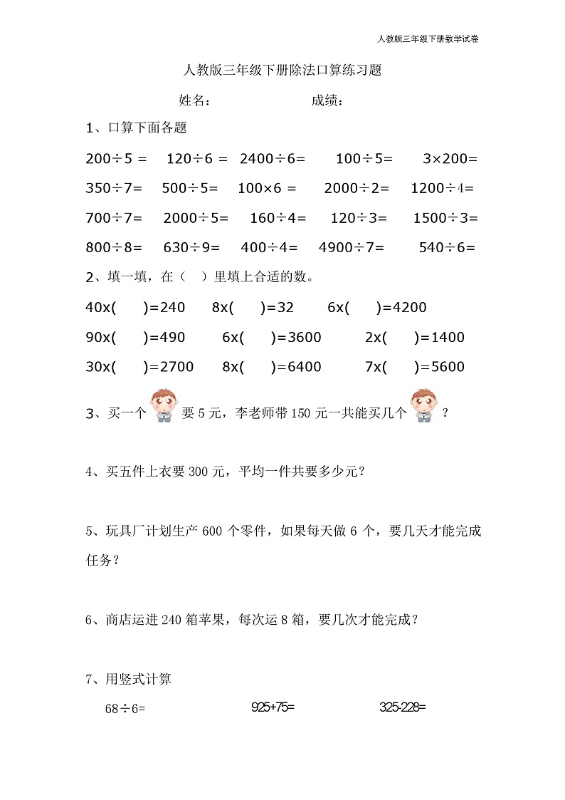 人教版数学三年级下册口算除法练习题第1页