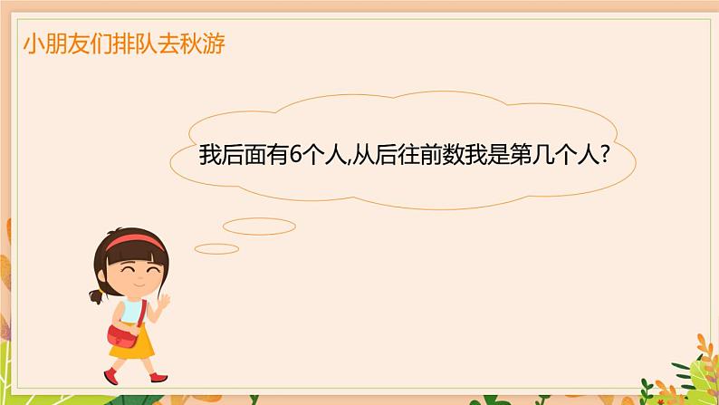 西师版小学数学一年级上册11-20各数的认识《单元测试》 何文华课件PPT07