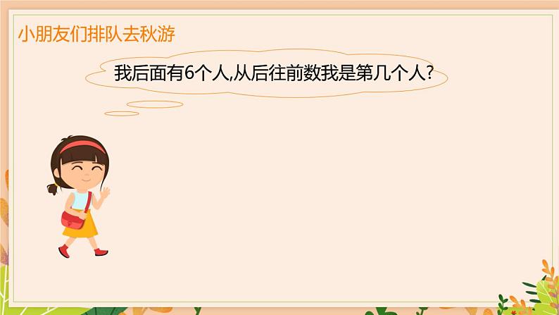 西师版小学数学一年级上册11-20各数的认识《单元测试》 何文华课件PPT08