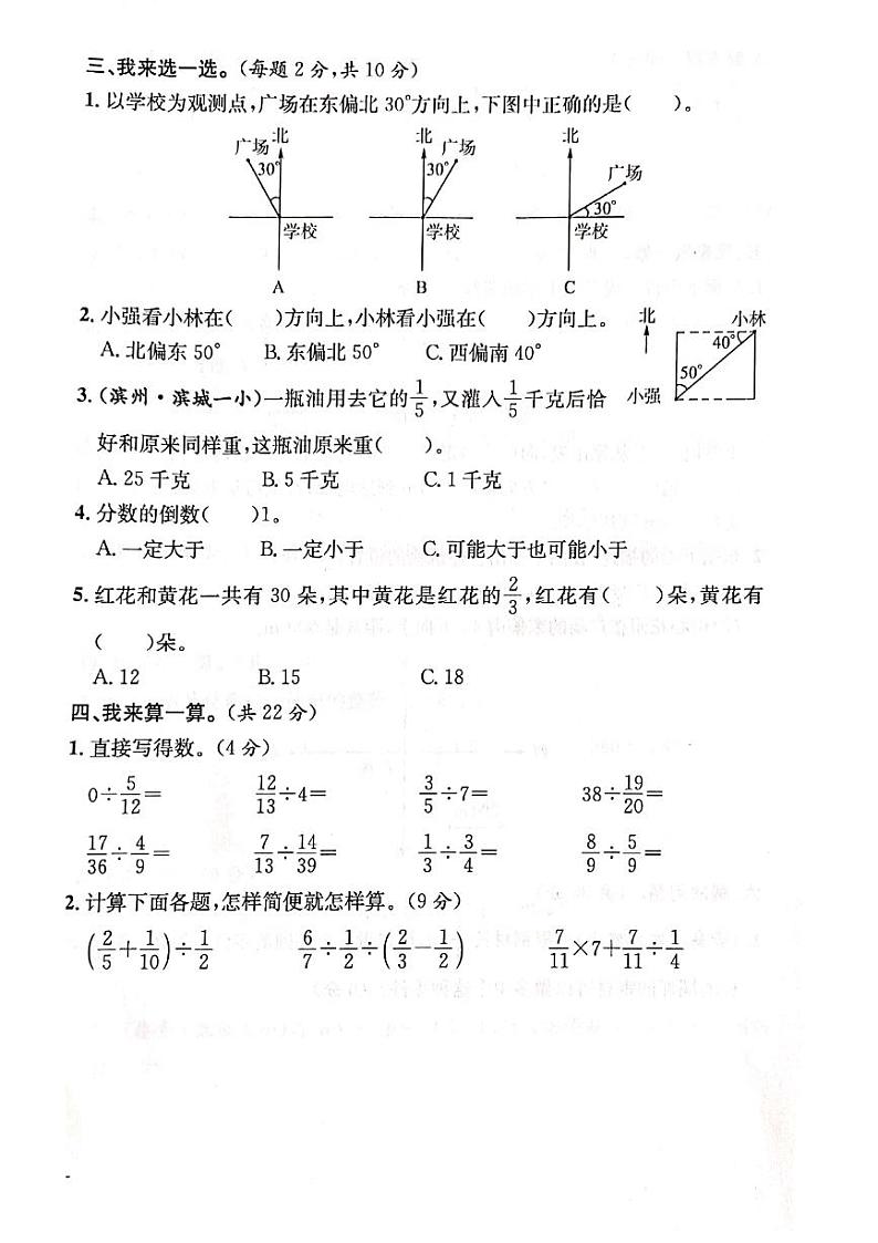 人教版六年级数学上册第二三单元检测题02