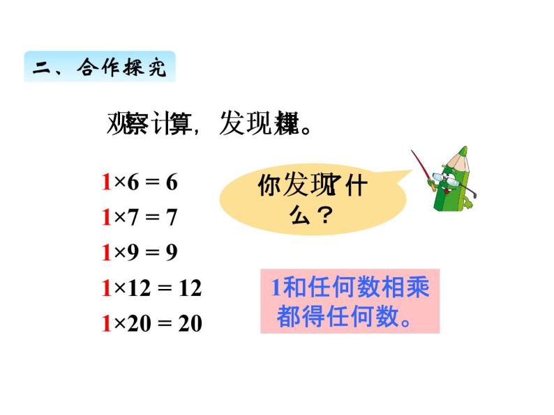 青岛版数学二年级上 第一单元 3有关1和0的乘法 课件06