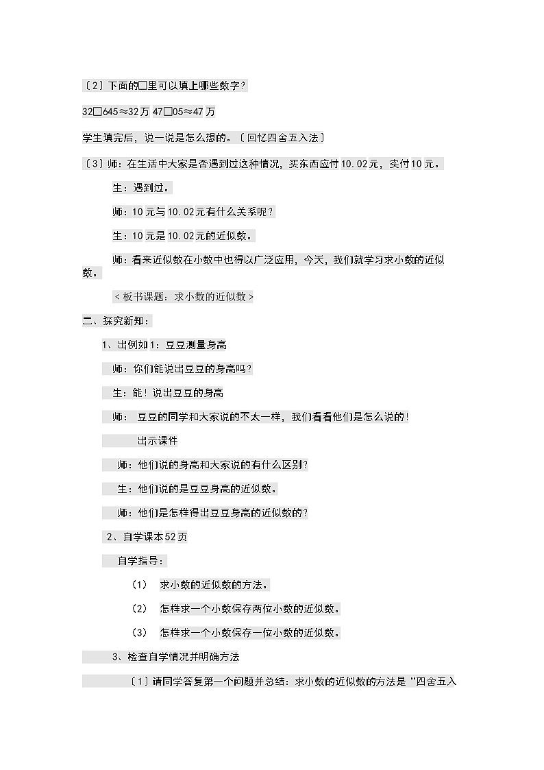 四年级数学下册学案-4.5小数的近似数02