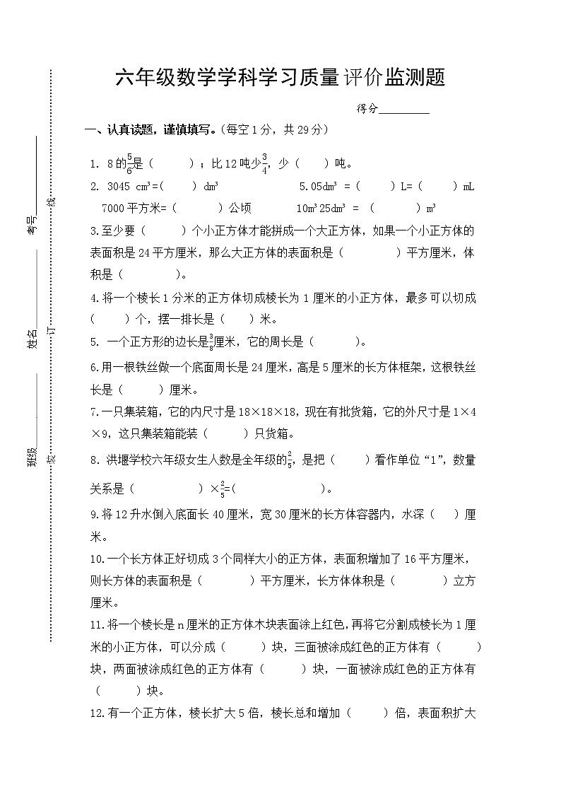 苏教版六年级上册数学九月月考试卷(二)(无答案)第1页