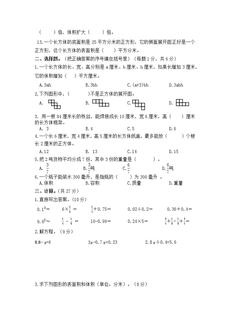 苏教版六年级上册数学九月月考试卷(二)(无答案)第2页