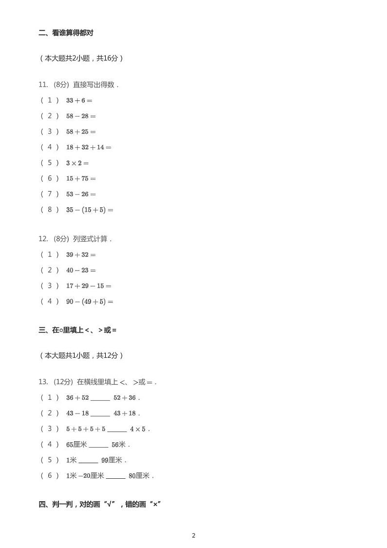 2020_2021学年江西赣州章贡区章江路小学(东校区)二年级上学期期中数学试卷第2页