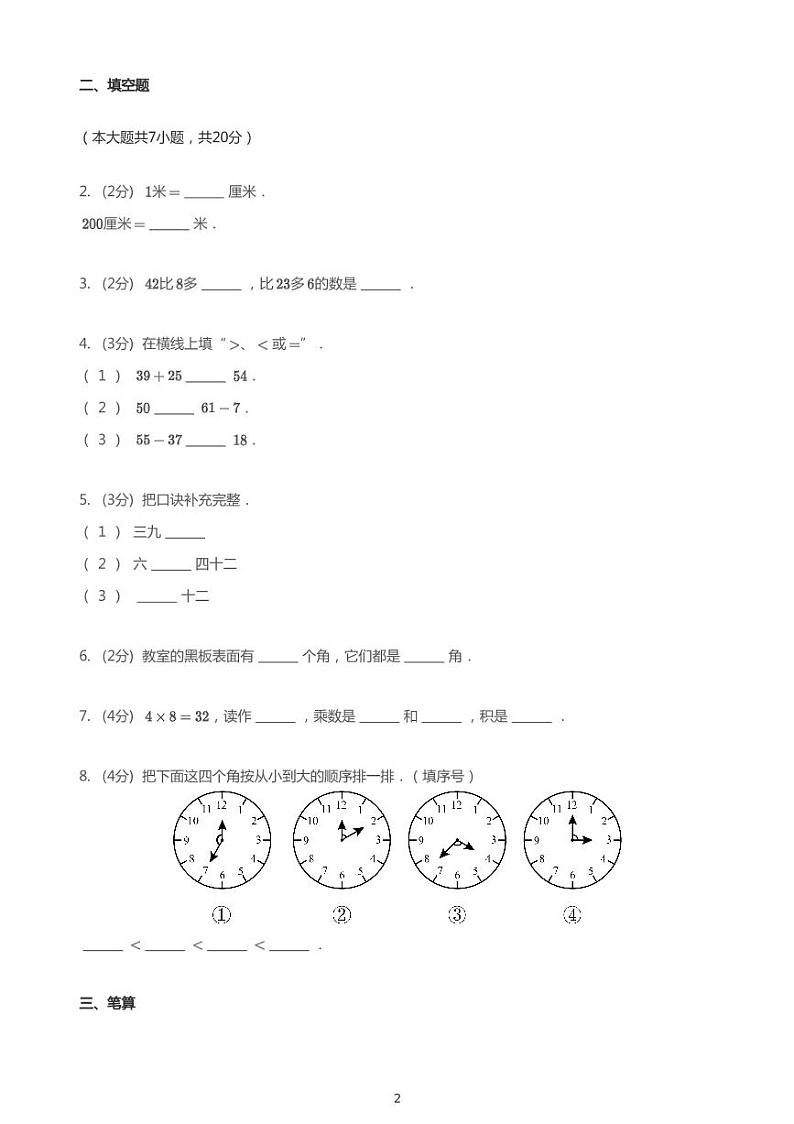 2020_2021学年江西赣州章贡区水东中心小学二年级上学期期中数学试卷第2页