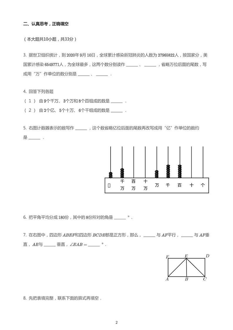 2020_2021学年陕西西安长安区陕西省西安市后宰门小学四年级上学期期中数学试卷(北师大版)第2页